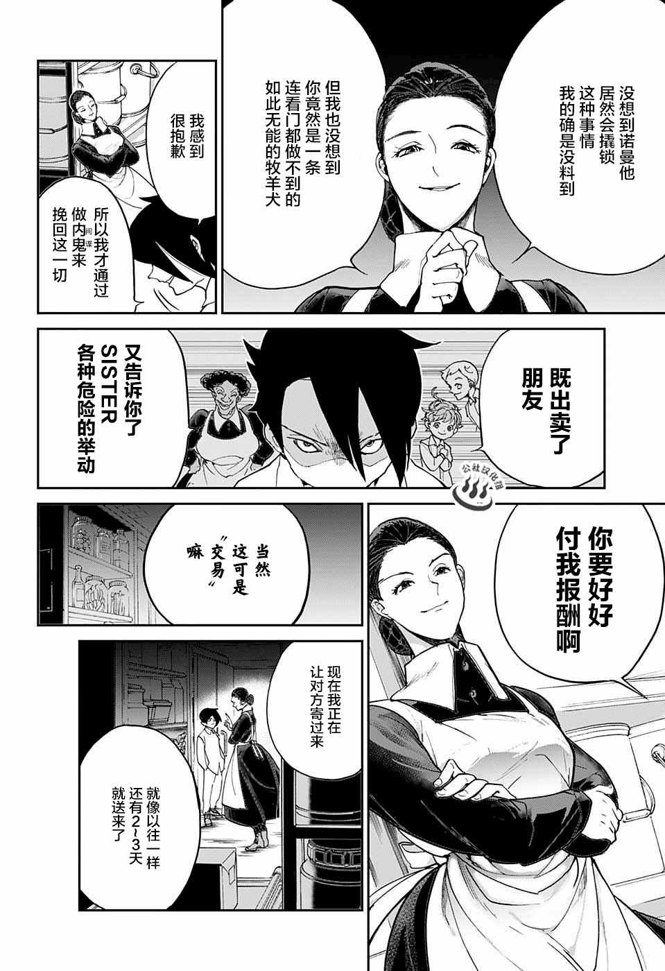 《约定的梦幻岛》漫画最新章节第14话 杀手锏免费下拉式在线观看章节第【18】张图片