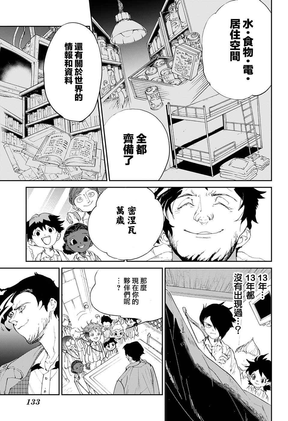 《约定的梦幻岛》漫画最新章节第53话 B06-32③免费下拉式在线观看章节第【11】张图片