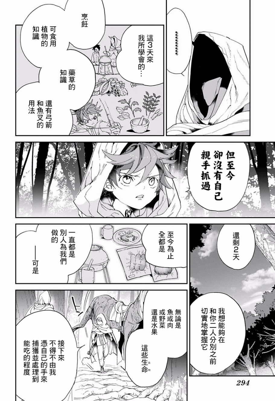 《约定的梦幻岛》漫画最新章节第49话 请教教我免费下拉式在线观看章节第【11】张图片