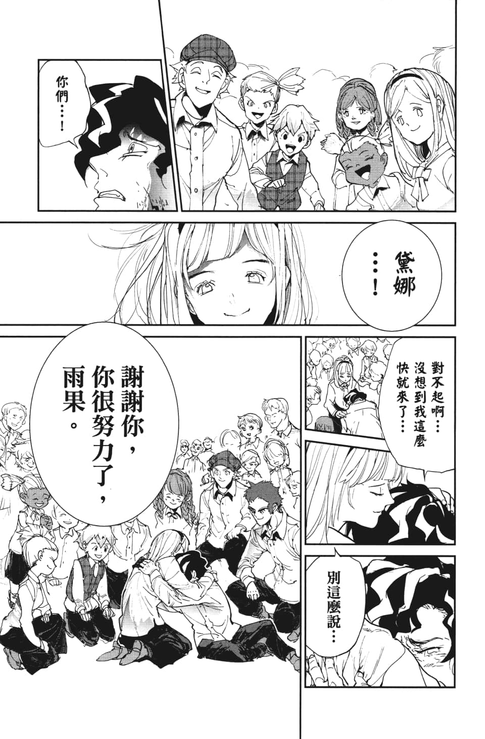 《约定的梦幻岛》漫画最新章节第109话 前进免费下拉式在线观看章节第【22】张图片