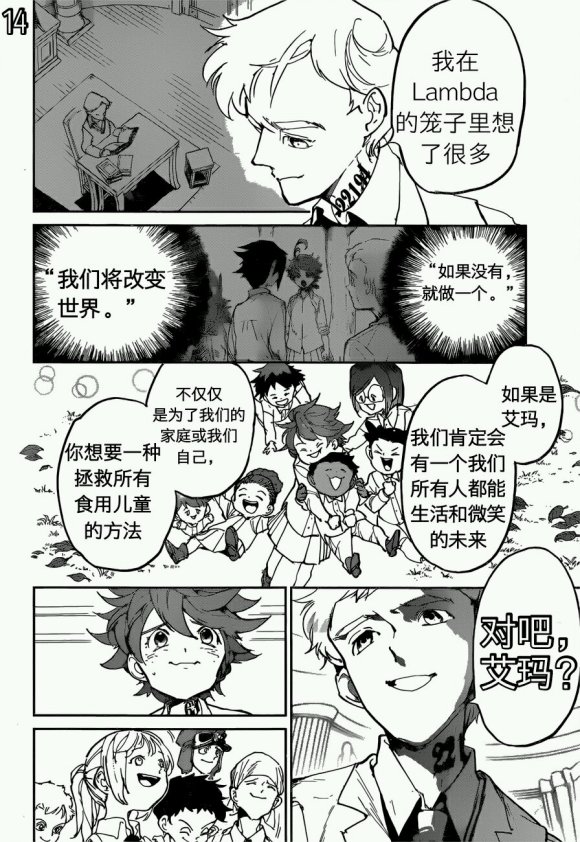 《约定的梦幻岛》漫画最新章节第120话 试看版免费下拉式在线观看章节第【14】张图片