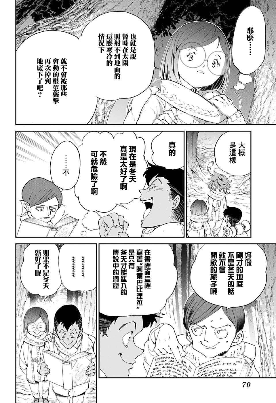 《约定的梦幻岛》漫画最新章节第41话 袭来免费下拉式在线观看章节第【4】张图片