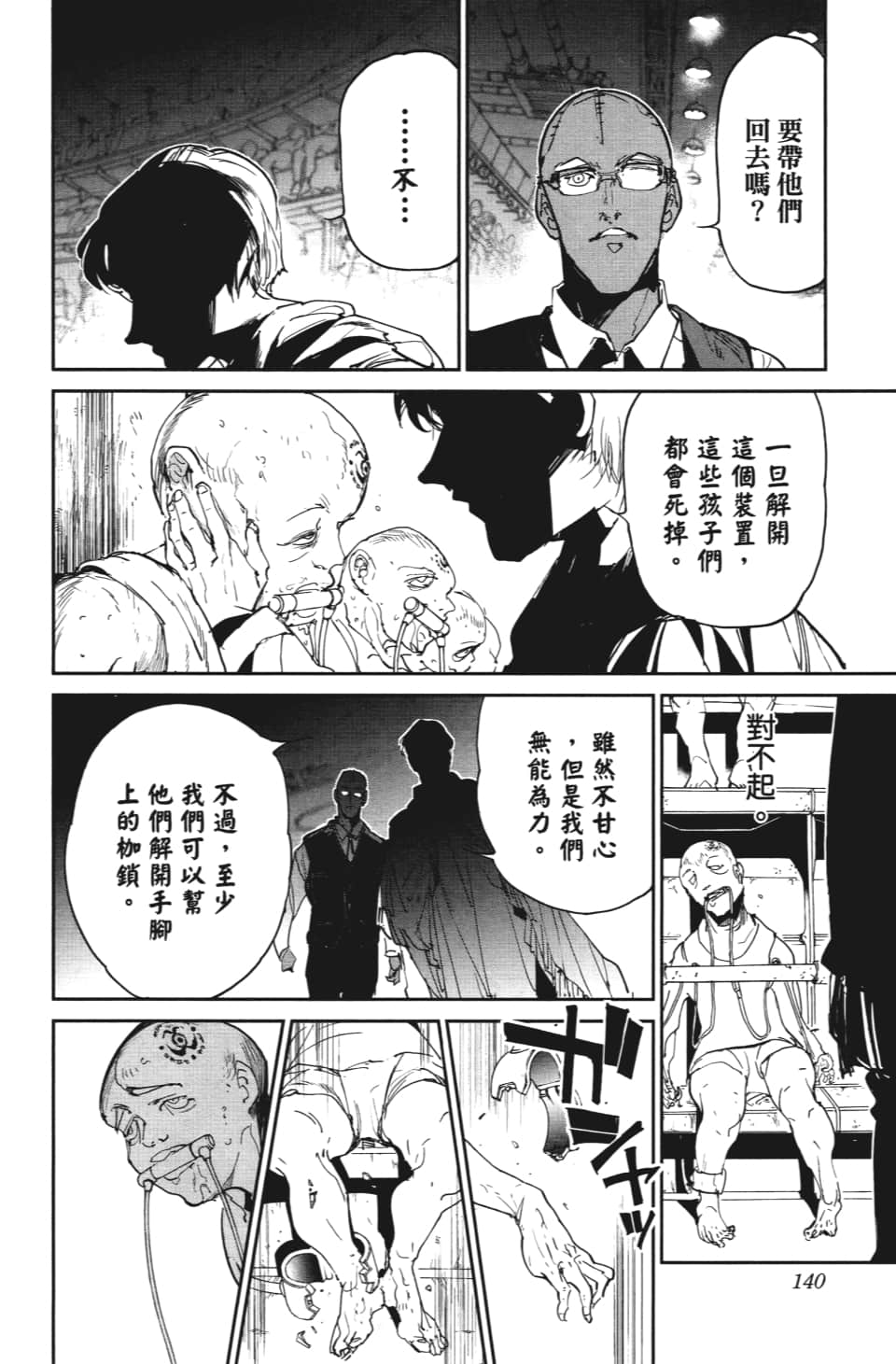 《约定的梦幻岛》漫画最新章节第113话 乐园之王免费下拉式在线观看章节第【13】张图片