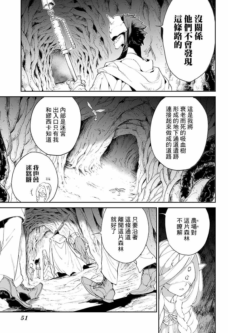 《约定的梦幻岛》漫画最新章节第48话 两个世界免费下拉式在线观看章节第【3】张图片