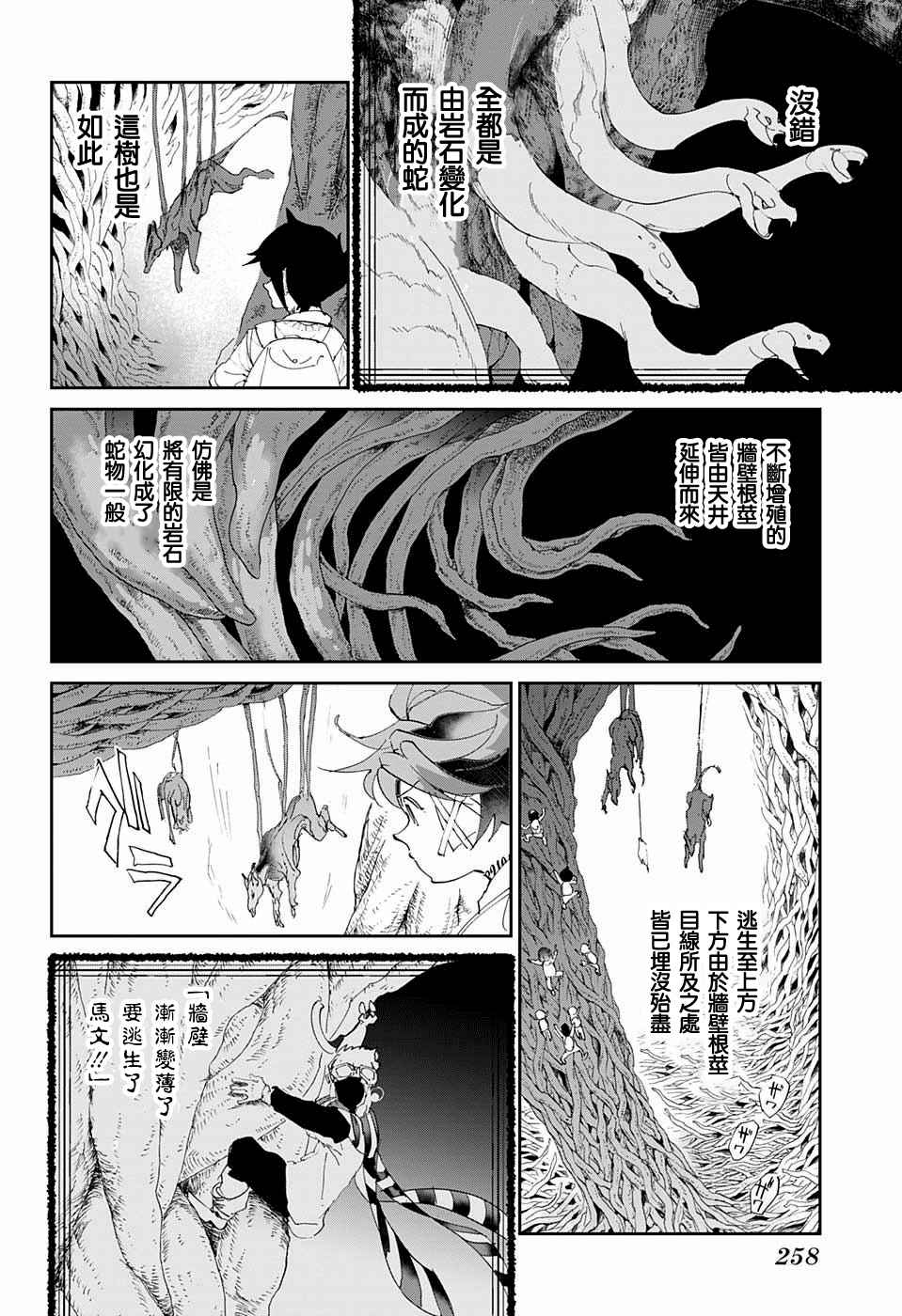 《约定的梦幻岛》漫画最新章节第40话 阿尔巴比涅拉之蛇免费下拉式在线观看章节第【15】张图片