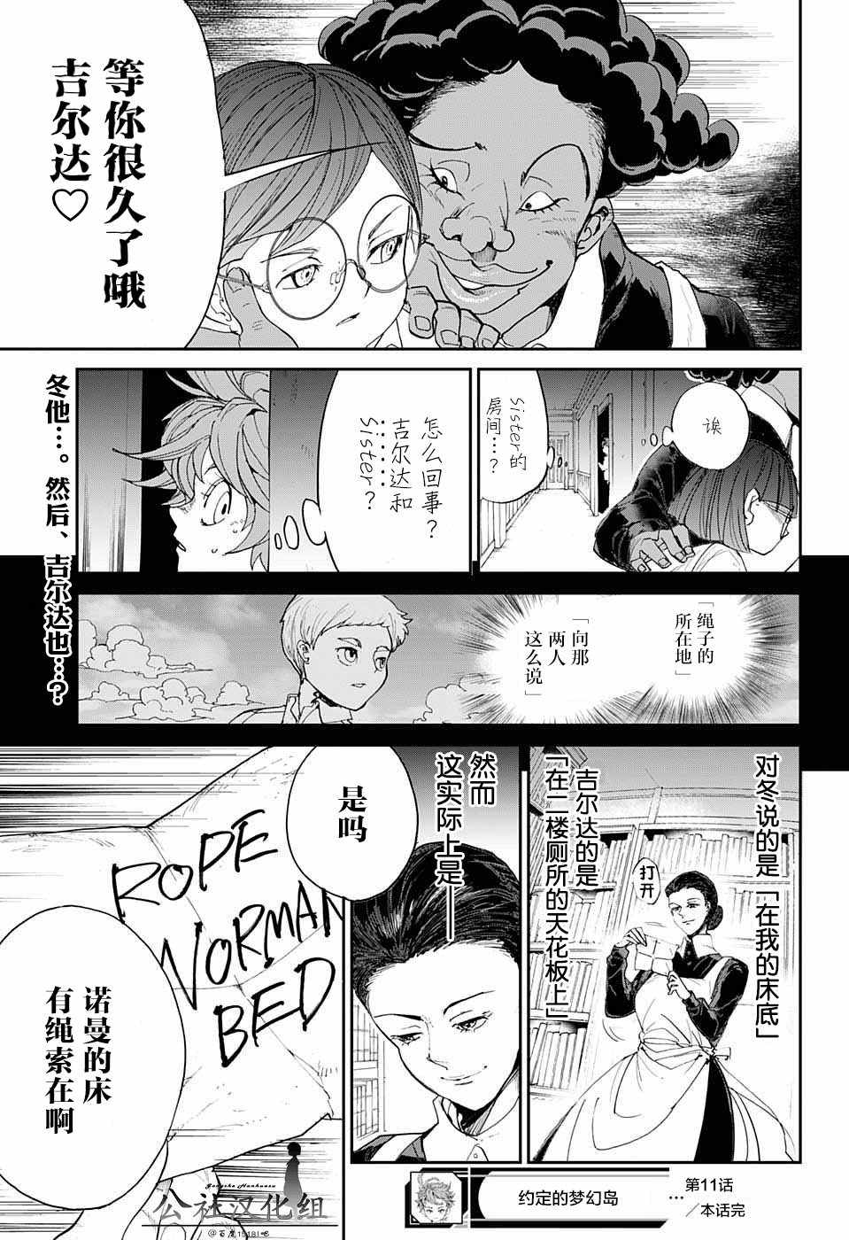 《约定的梦幻岛》漫画最新章节第11话 内鬼①免费下拉式在线观看章节第【19】张图片