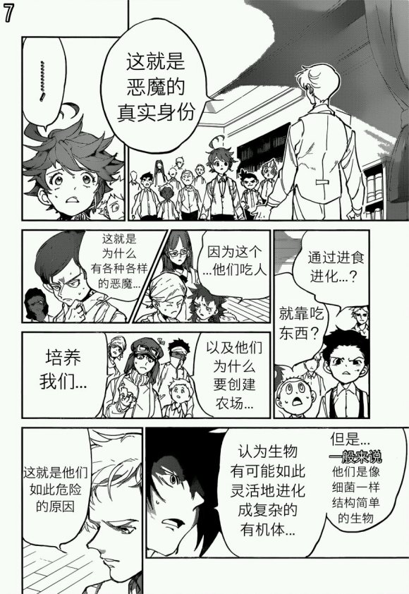 《约定的梦幻岛》漫画最新章节第120话 试看版免费下拉式在线观看章节第【7】张图片