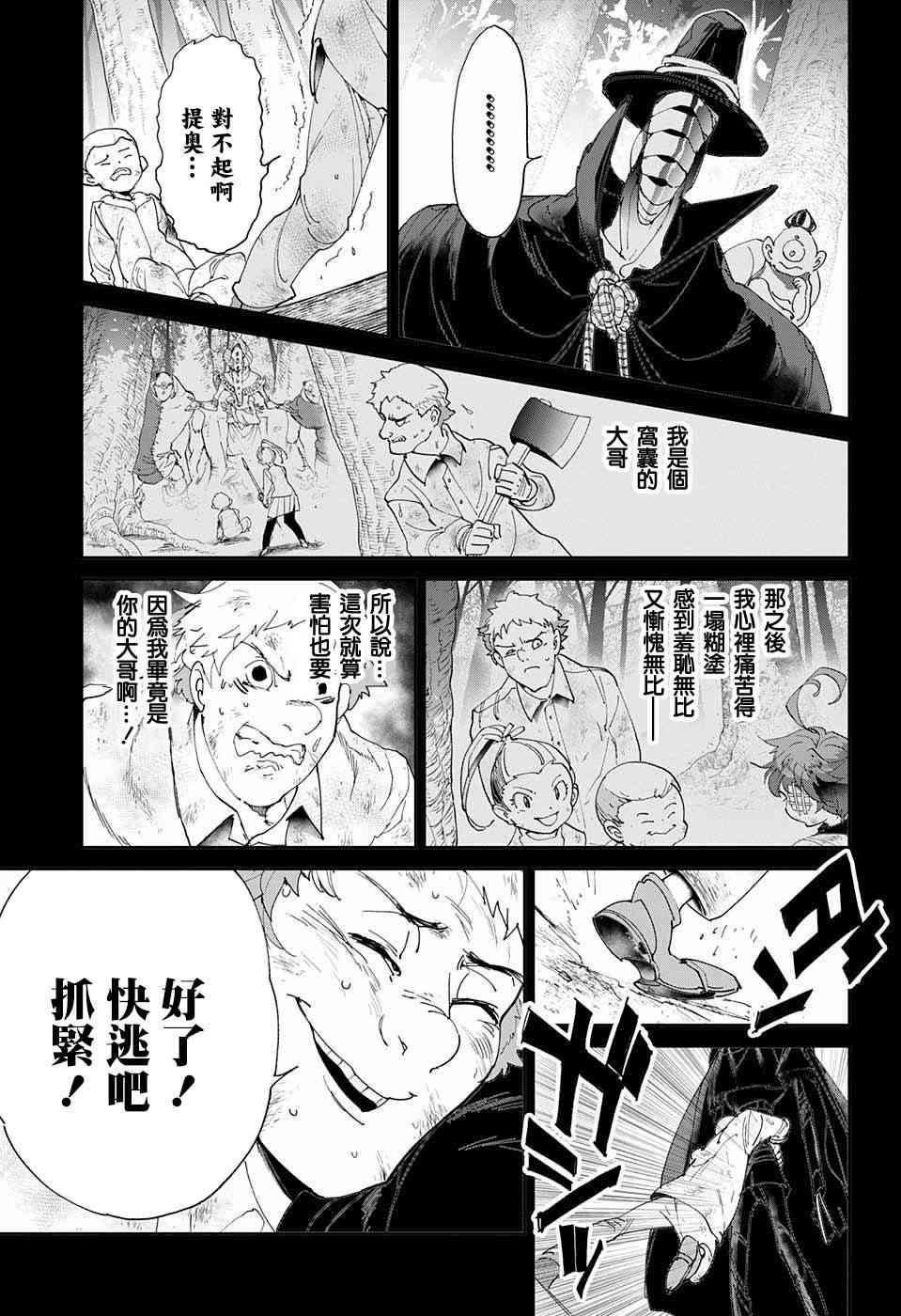 《约定的梦幻岛》漫画最新章节第68话 就是这么回事免费下拉式在线观看章节第【10】张图片