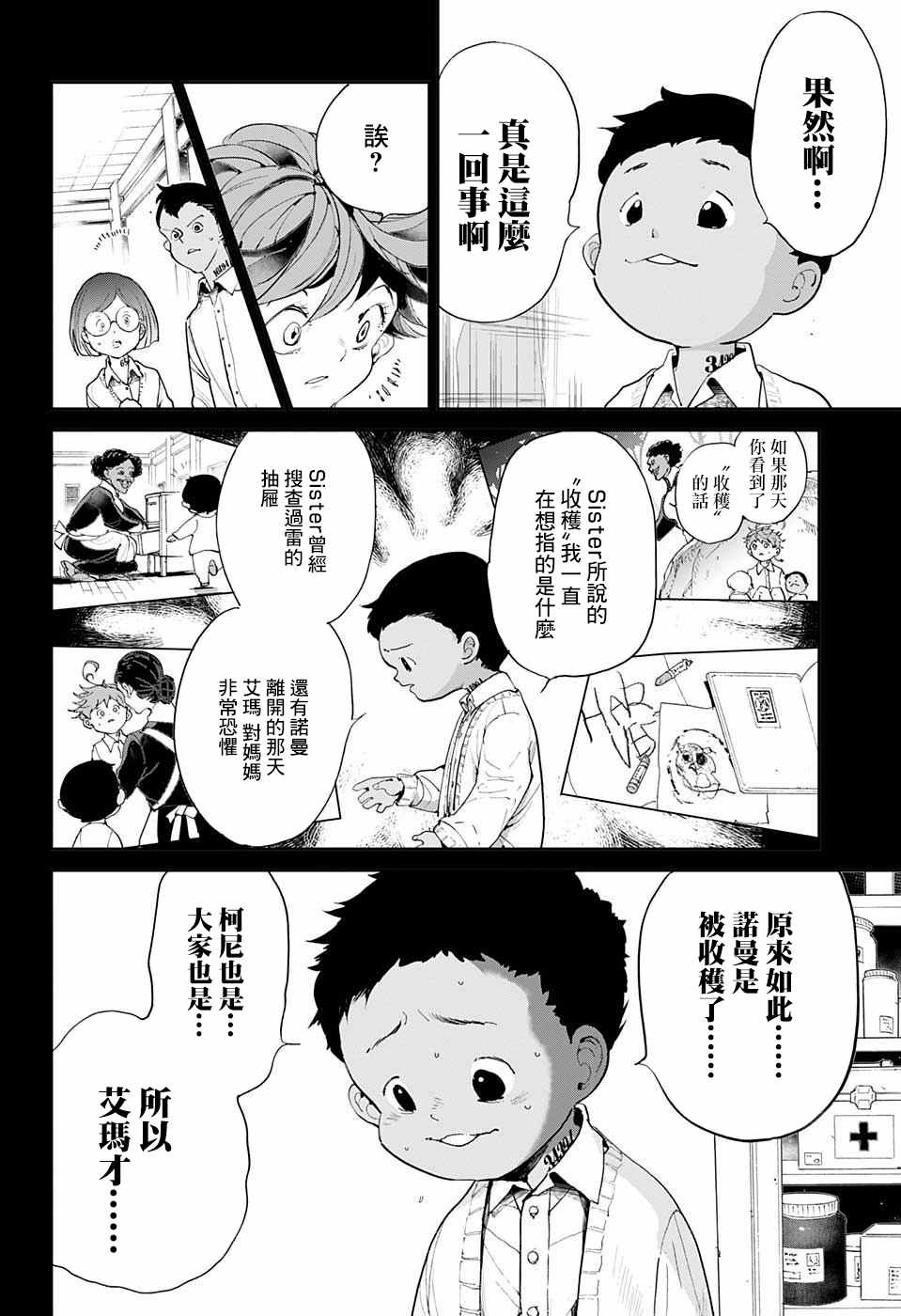 《约定的梦幻岛》漫画最新章节第35话 决行④免费下拉式在线观看章节第【10】张图片