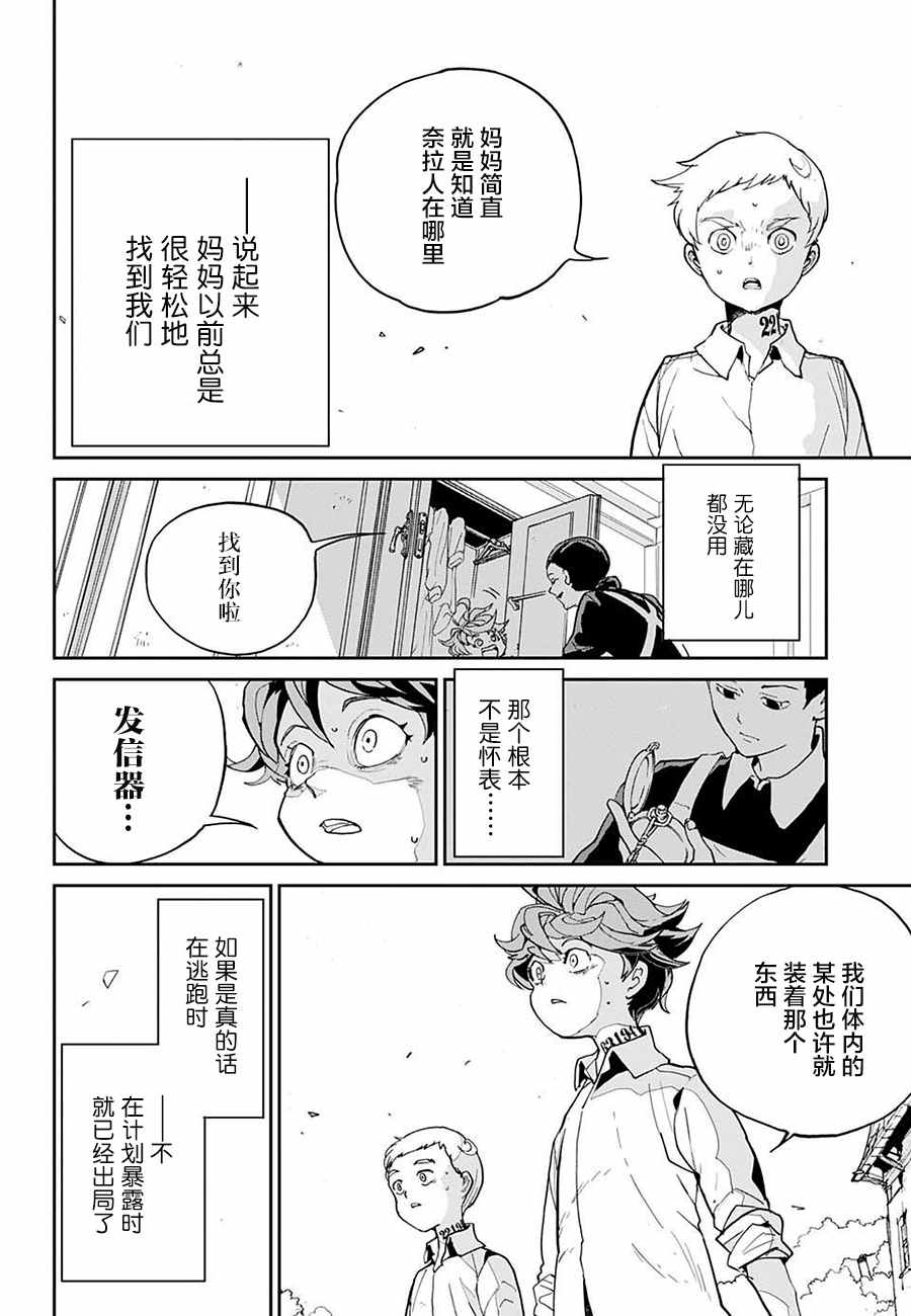 《约定的梦幻岛》漫画最新章节第2话 出口免费下拉式在线观看章节第【24】张图片