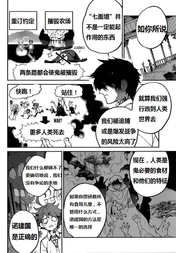 《约定的梦幻岛》漫画最新章节第123话 试看版免费下拉式在线观看章节第【3】张图片