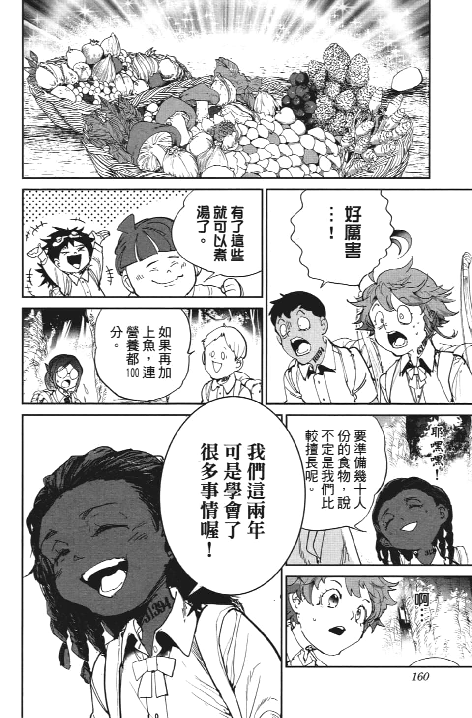 《约定的梦幻岛》漫画最新章节第114话 逐一地免费下拉式在线观看章节第【10】张图片