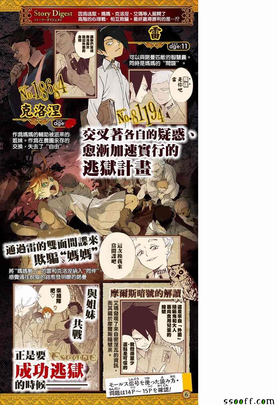 《约定的梦幻岛》漫画最新章节第88话 一雪前耻免费下拉式在线观看章节第【7】张图片