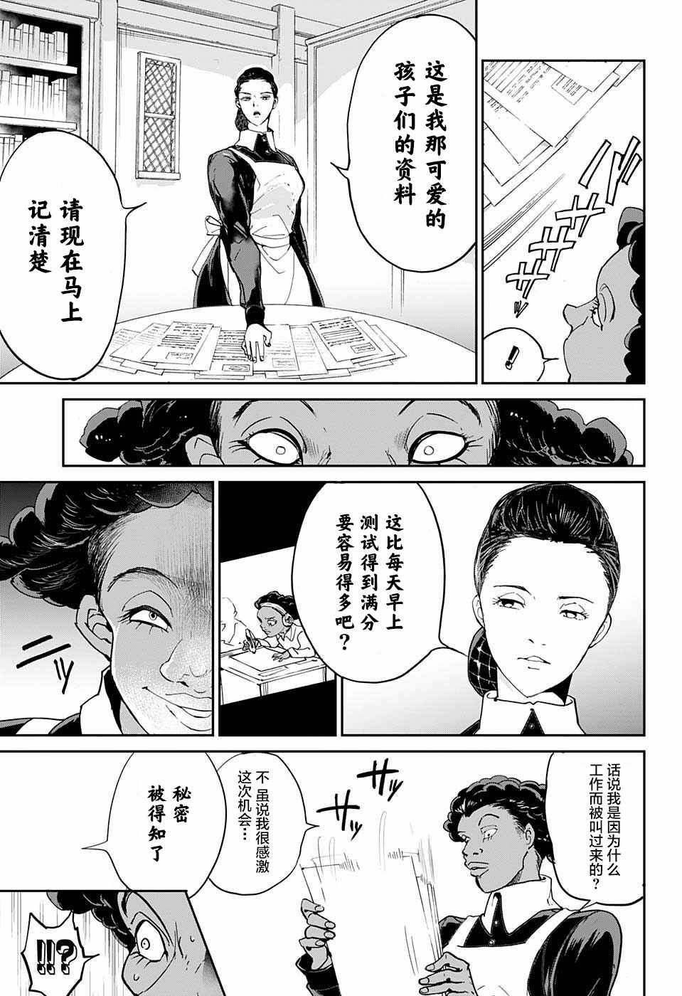 《约定的梦幻岛》漫画最新章节第6话 卡罗露和克洛涅免费下拉式在线观看章节第【17】张图片