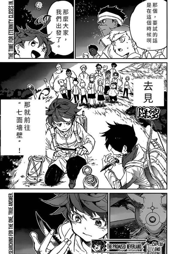 《约定的梦幻岛》漫画最新章节第130话 试看版免费下拉式在线观看章节第【18】张图片