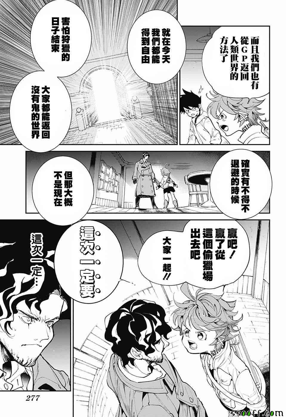 《约定的梦幻岛》漫画最新章节第90话 赢吧免费下拉式在线观看章节第【11】张图片