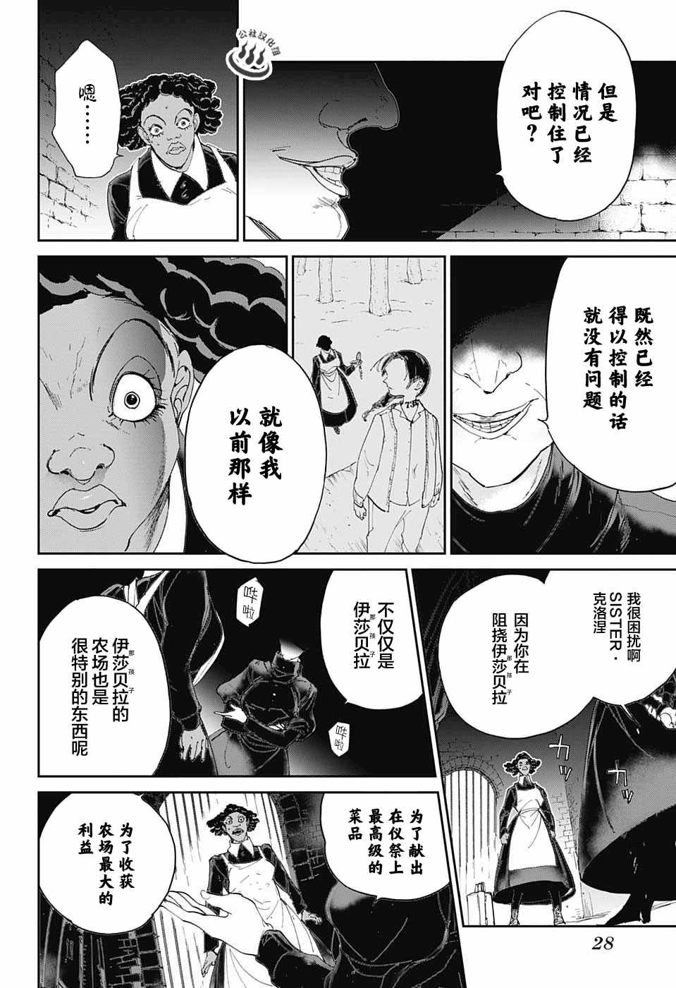 《约定的梦幻岛》漫画最新章节第23话 砸个粉碎!!免费下拉式在线观看章节第【11】张图片