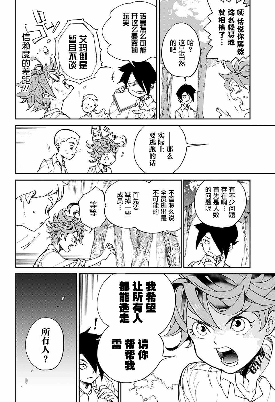 《约定的梦幻岛》漫画最新章节第4话 最好免费下拉式在线观看章节第【8】张图片