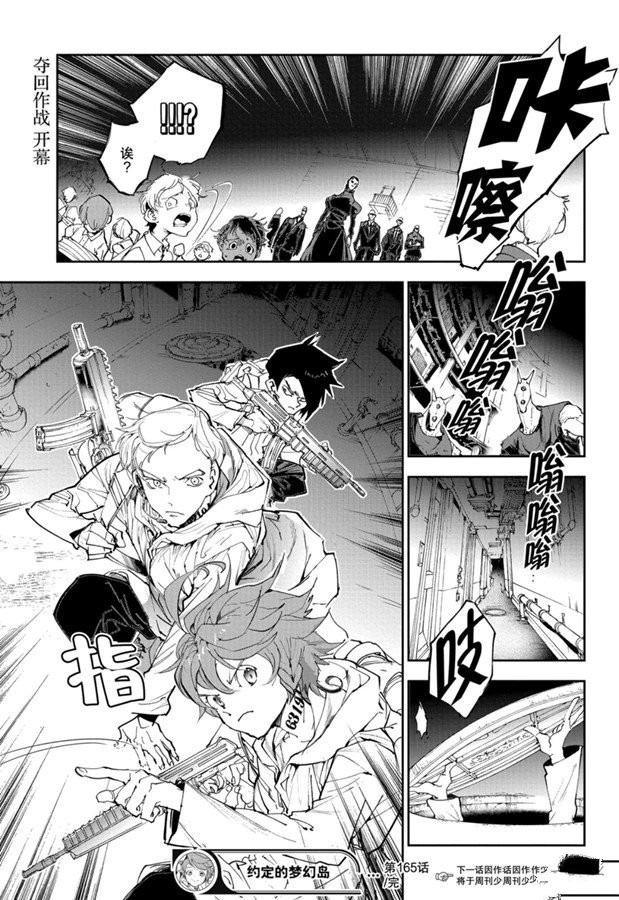 《约定的梦幻岛》漫画最新章节第165话免费下拉式在线观看章节第【19】张图片