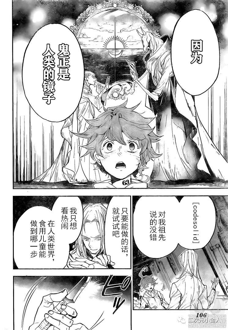 《约定的梦幻岛》漫画最新章节第173话 prisoners免费下拉式在线观看章节第【18】张图片