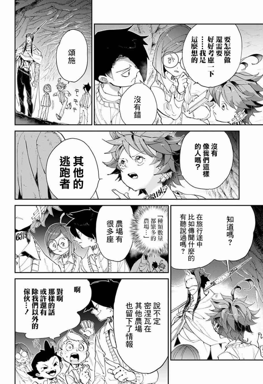 《约定的梦幻岛》漫画最新章节第50话 朋友免费下拉式在线观看章节第【8】张图片