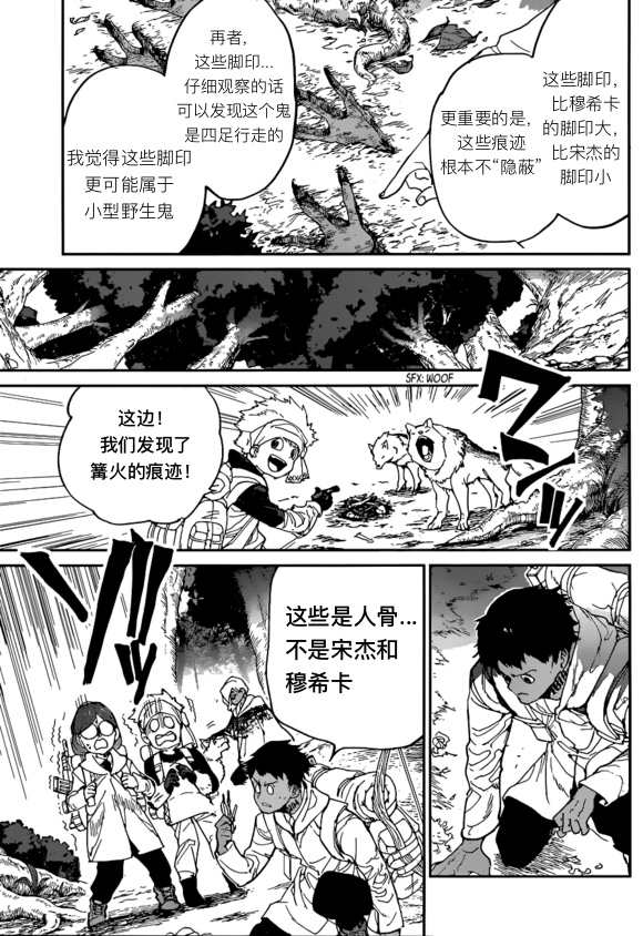 《约定的梦幻岛》漫画最新章节第138话 试看版免费下拉式在线观看章节第【7】张图片