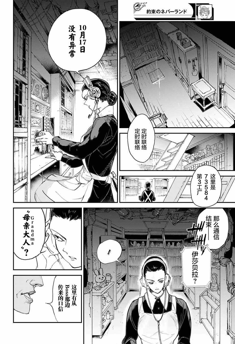 《约定的梦幻岛》漫画最新章节第7话 全靠你了免费下拉式在线观看章节第【16】张图片