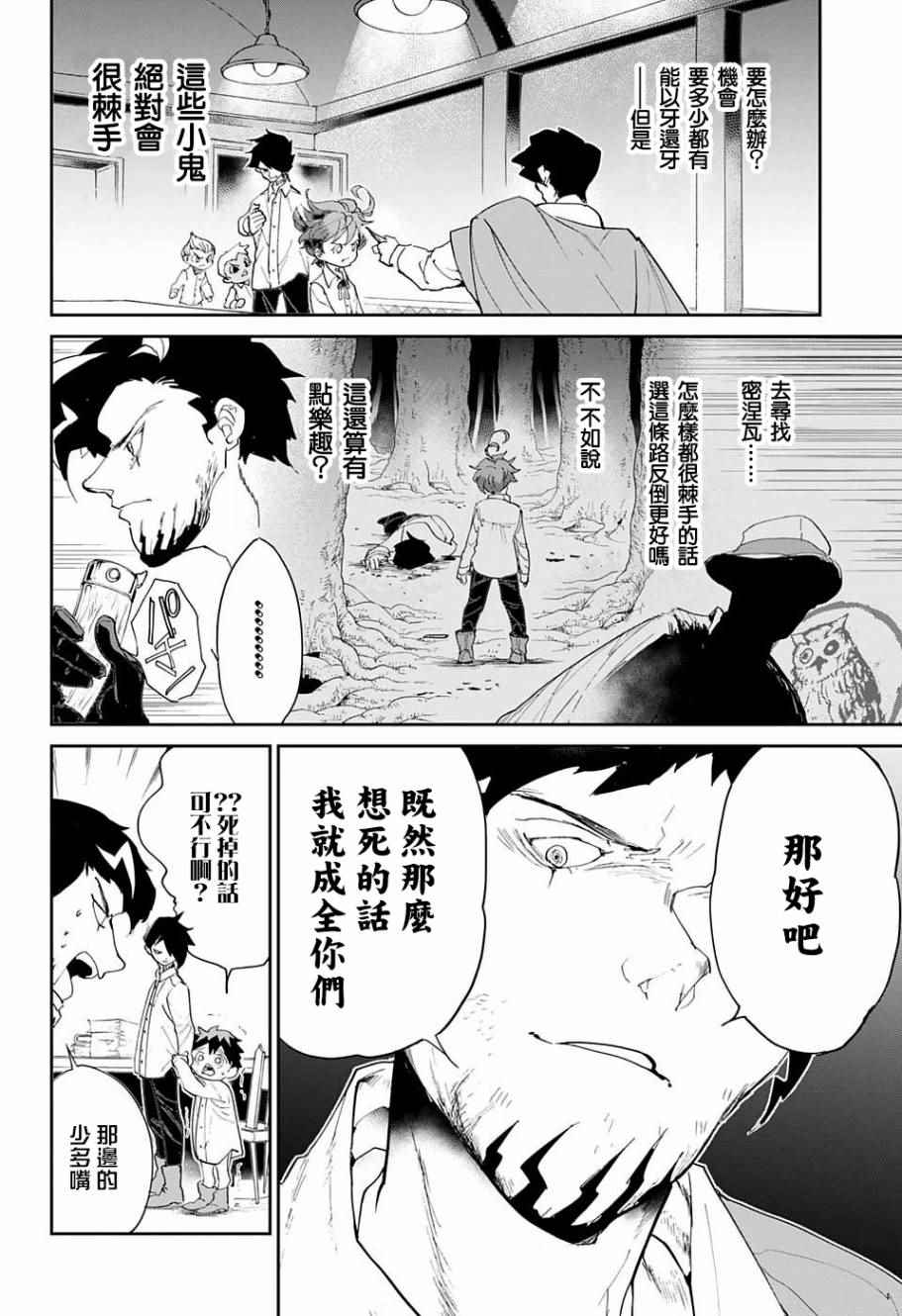 《约定的梦幻岛》漫画最新章节第57话 交易②免费下拉式在线观看章节第【18】张图片