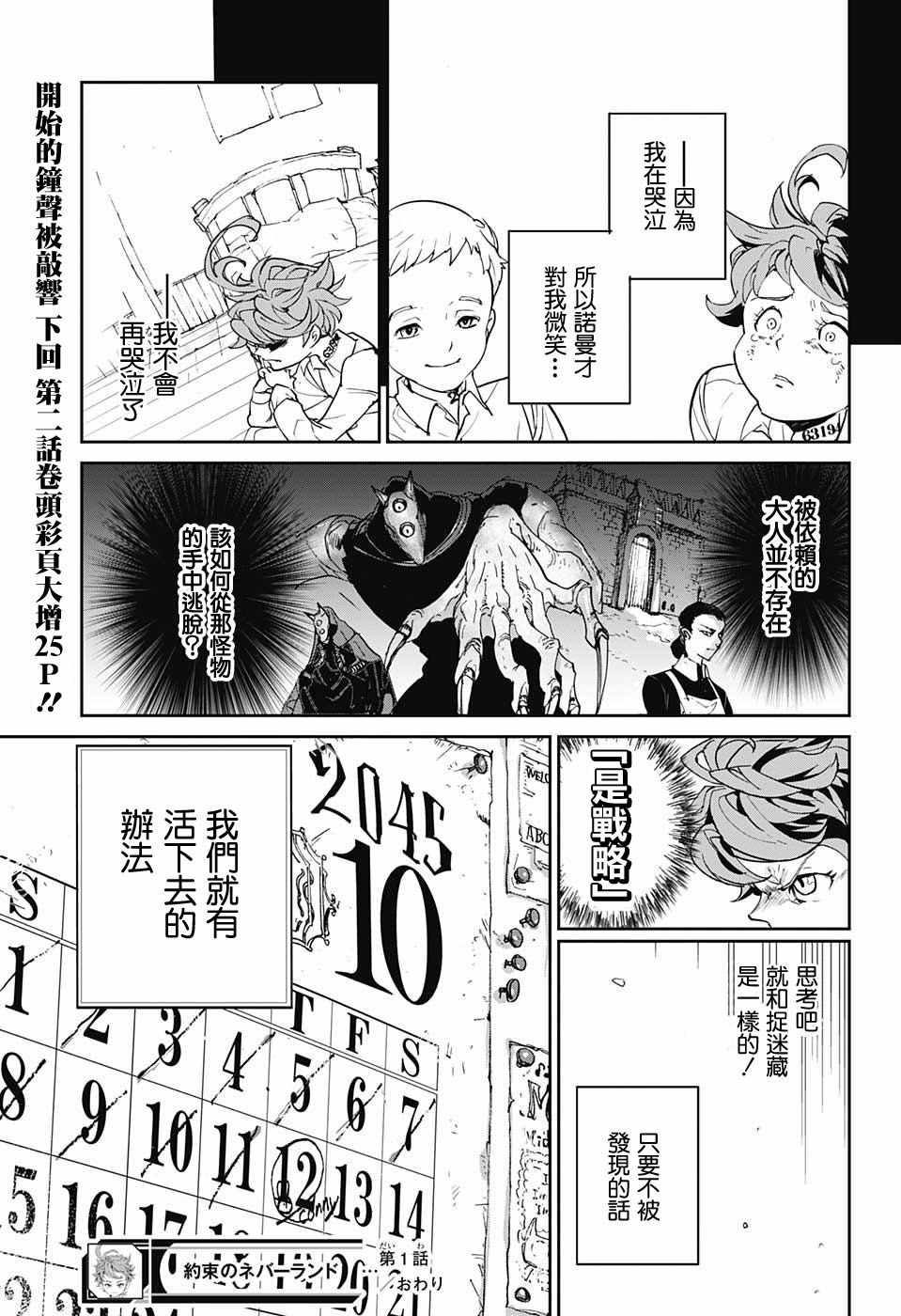 《约定的梦幻岛》漫画最新章节第1话 GFhouse免费下拉式在线观看章节第【53】张图片