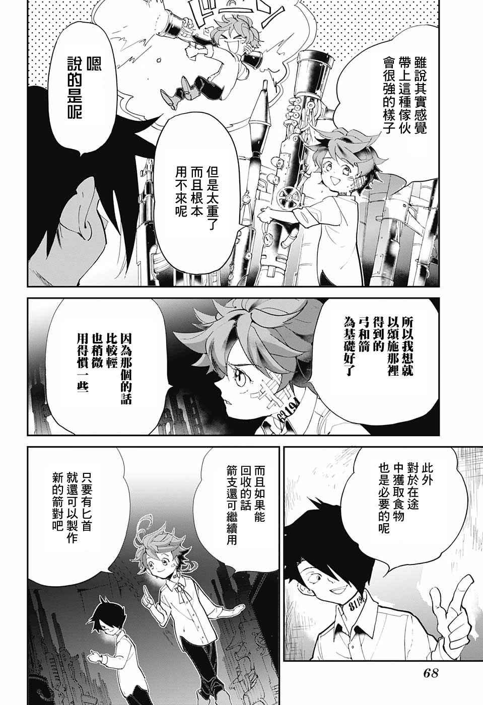 《约定的梦幻岛》漫画最新章节第59话 任你挑选免费下拉式在线观看章节第【10】张图片