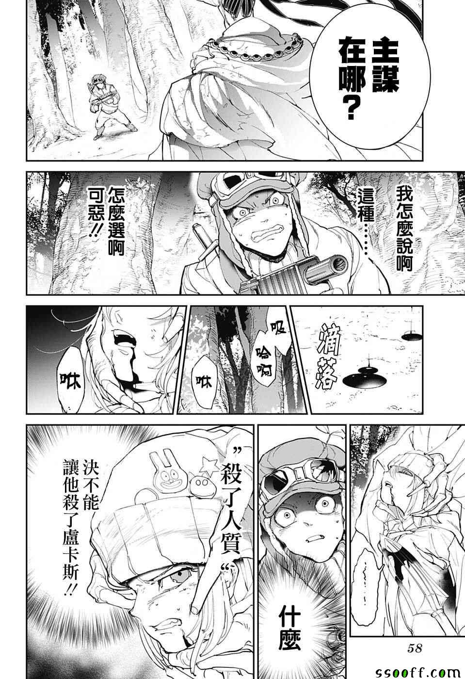 《约定的梦幻岛》漫画最新章节第82话 猎场的主人免费下拉式在线观看章节第【16】张图片