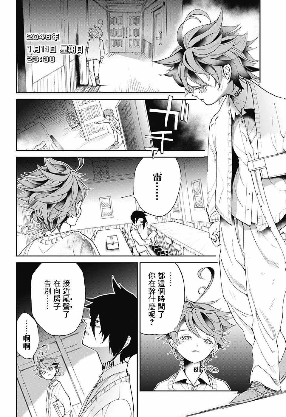 《约定的梦幻岛》漫画最新章节第31话 空虚免费下拉式在线观看章节第【18】张图片