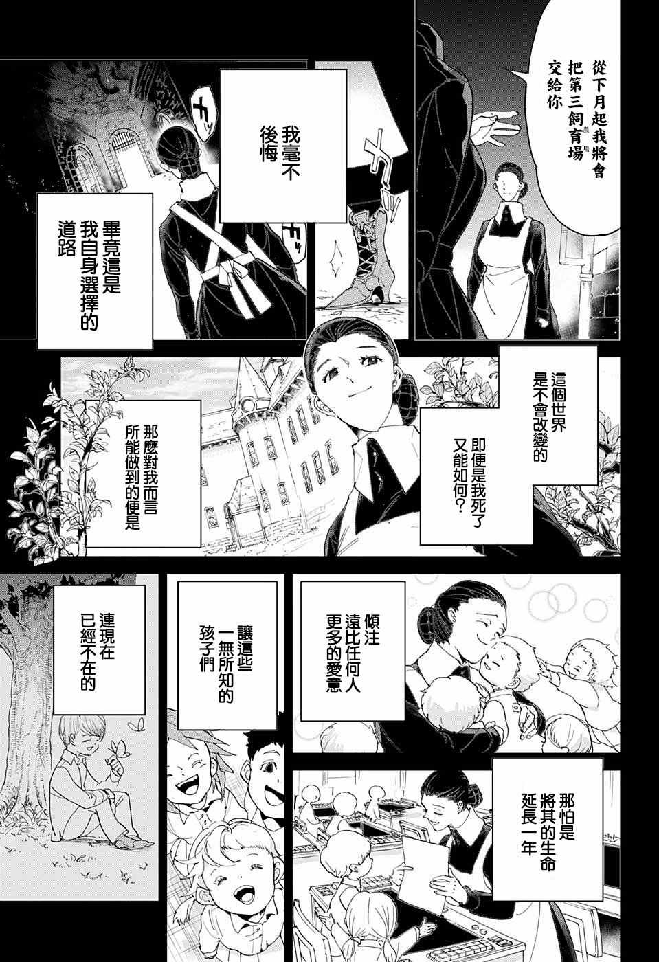 《约定的梦幻岛》漫画最新章节第37话 逃脱免费下拉式在线观看章节第【8】张图片