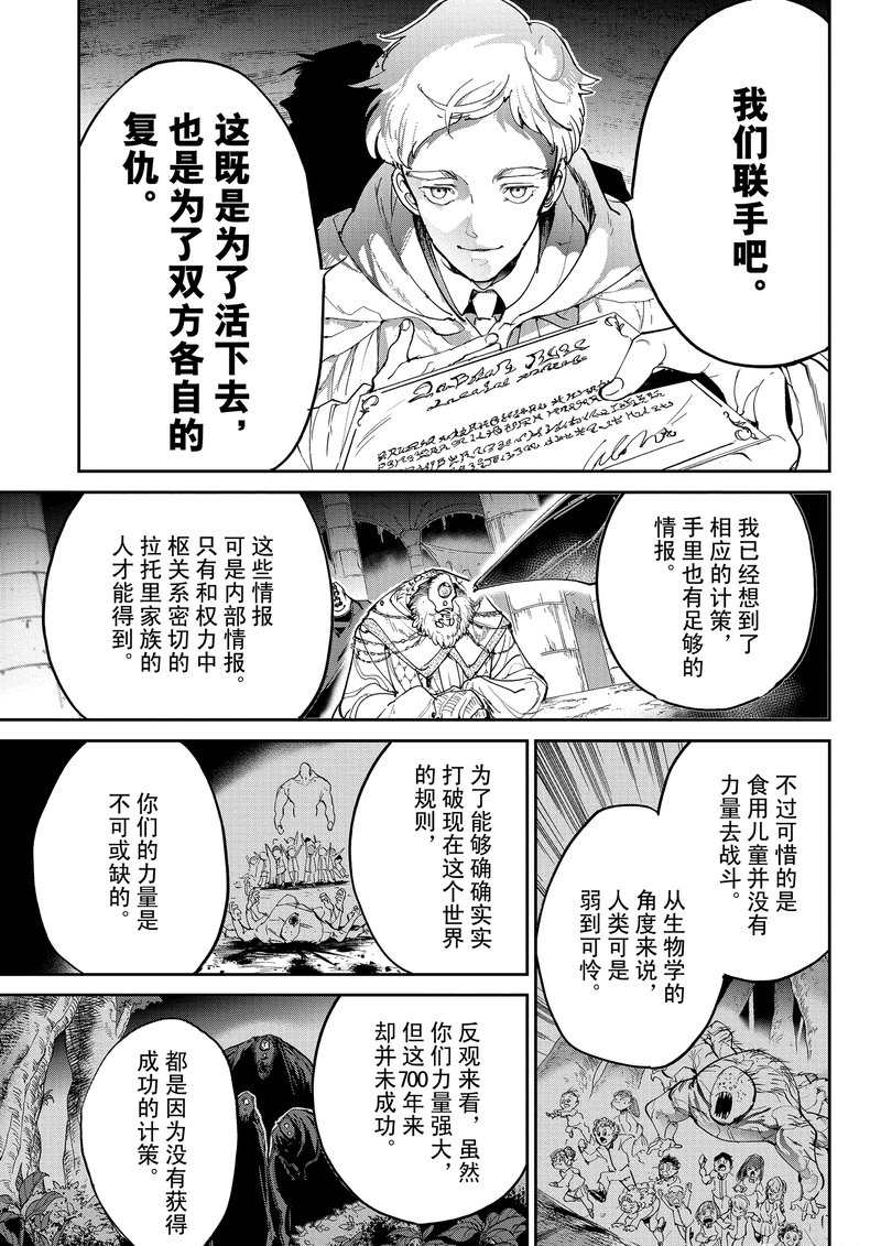 《约定的梦幻岛》漫画最新章节第125话 试看版免费下拉式在线观看章节第【12】张图片