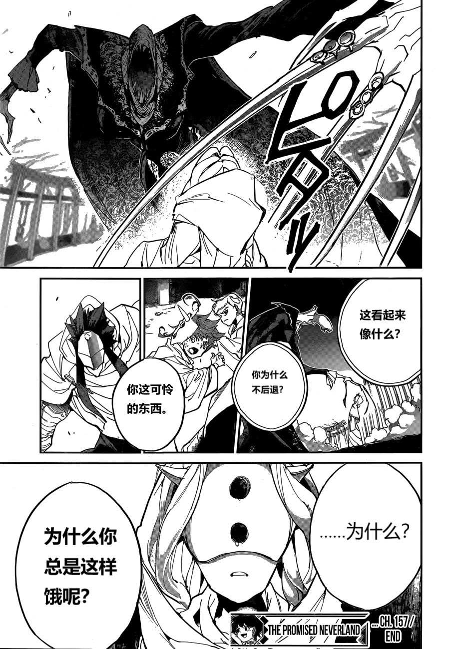 《约定的梦幻岛》漫画最新章节第157话 试看版免费下拉式在线观看章节第【18】张图片