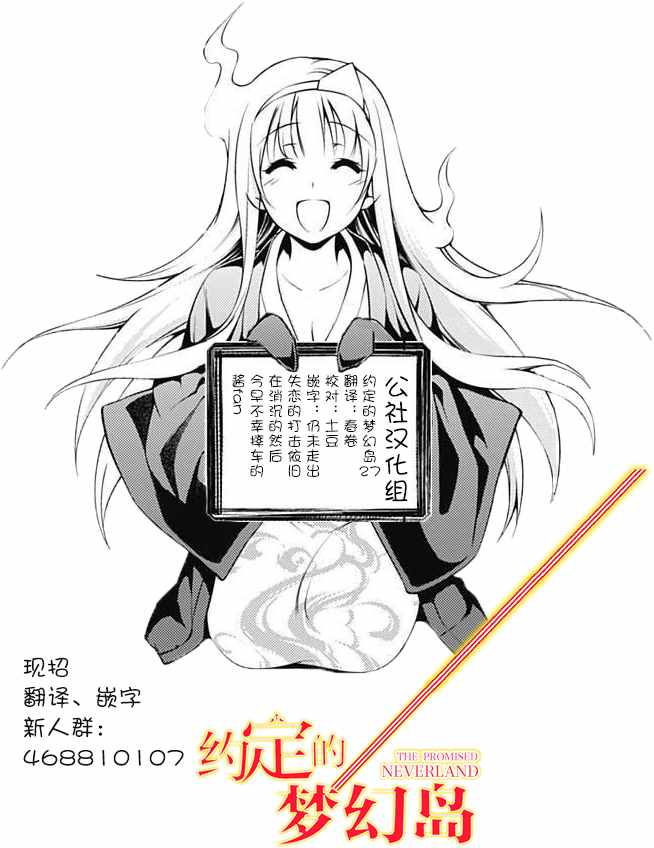 《约定的梦幻岛》漫画最新章节第27话 不会让你死免费下拉式在线观看章节第【20】张图片