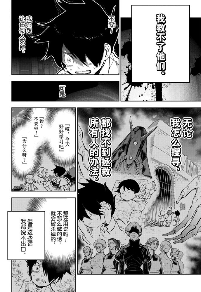 《约定的梦幻岛》漫画最新章节第182话 特别篇免费下拉式在线观看章节第【7】张图片