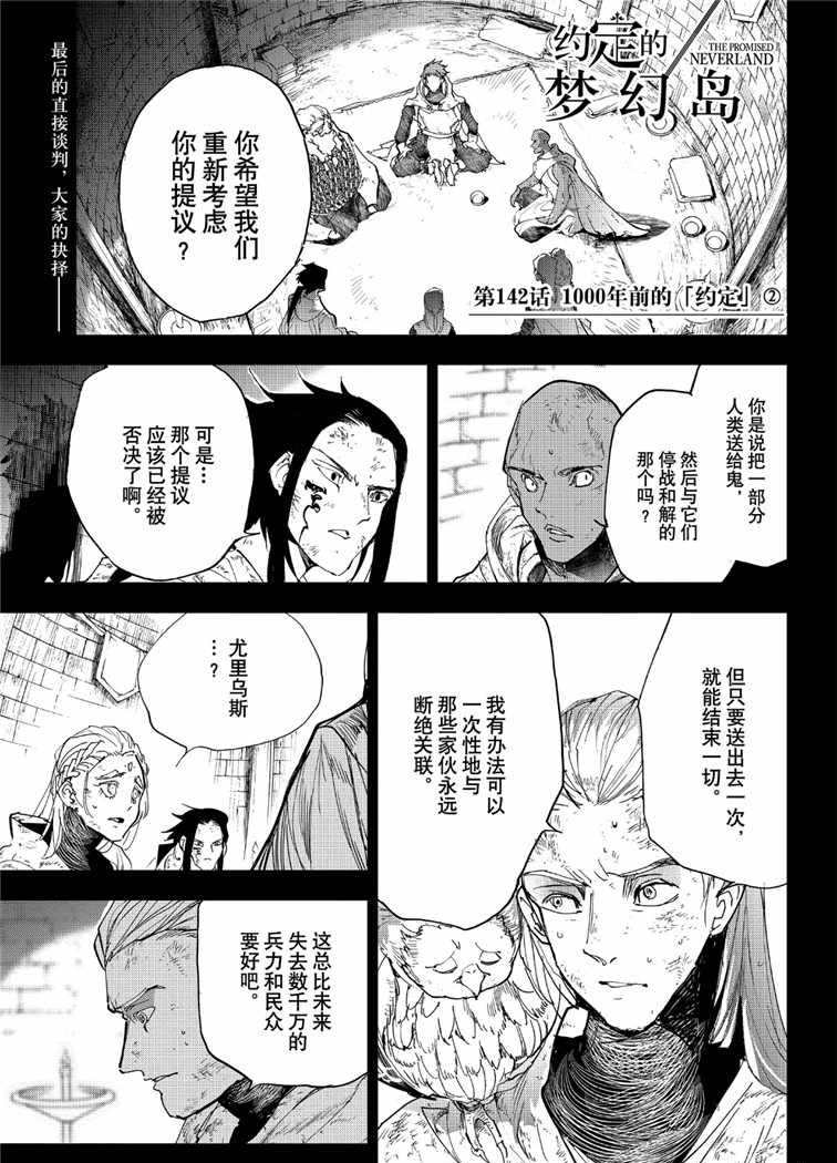 《约定的梦幻岛》漫画最新章节第142话 试看版免费下拉式在线观看章节第【3】张图片