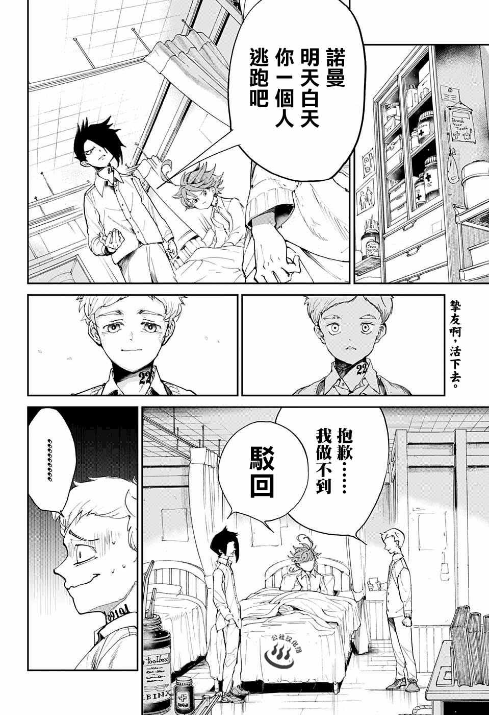 《约定的梦幻岛》漫画最新章节第27话 不会让你死免费下拉式在线观看章节第【2】张图片