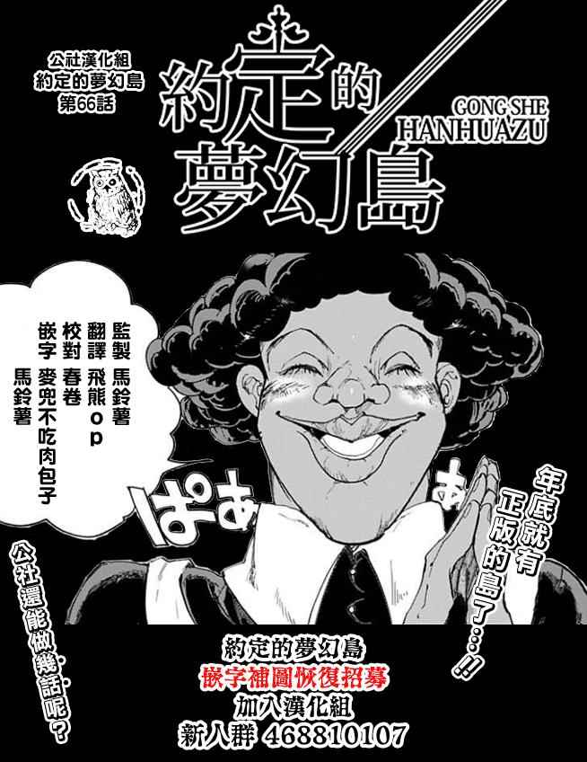 《约定的梦幻岛》漫画最新章节第66话 被禁止的游戏①免费下拉式在线观看章节第【19】张图片