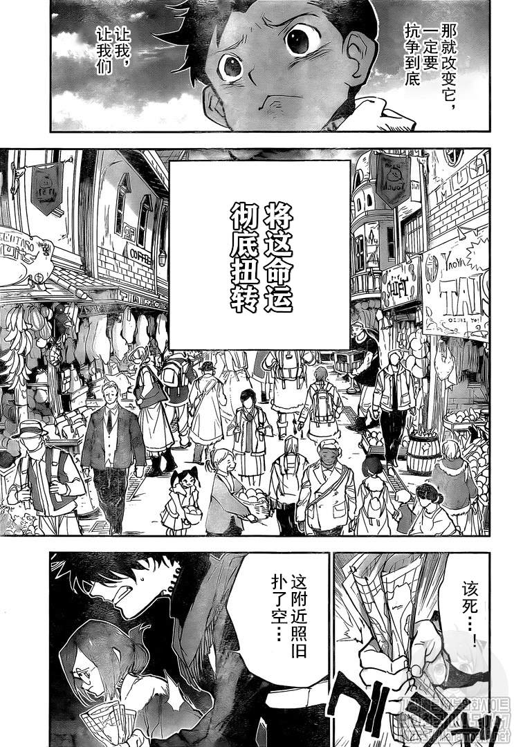 《约定的梦幻岛》漫画最新章节第181话 最终话 命运的彼岸免费下拉式在线观看章节第【6】张图片