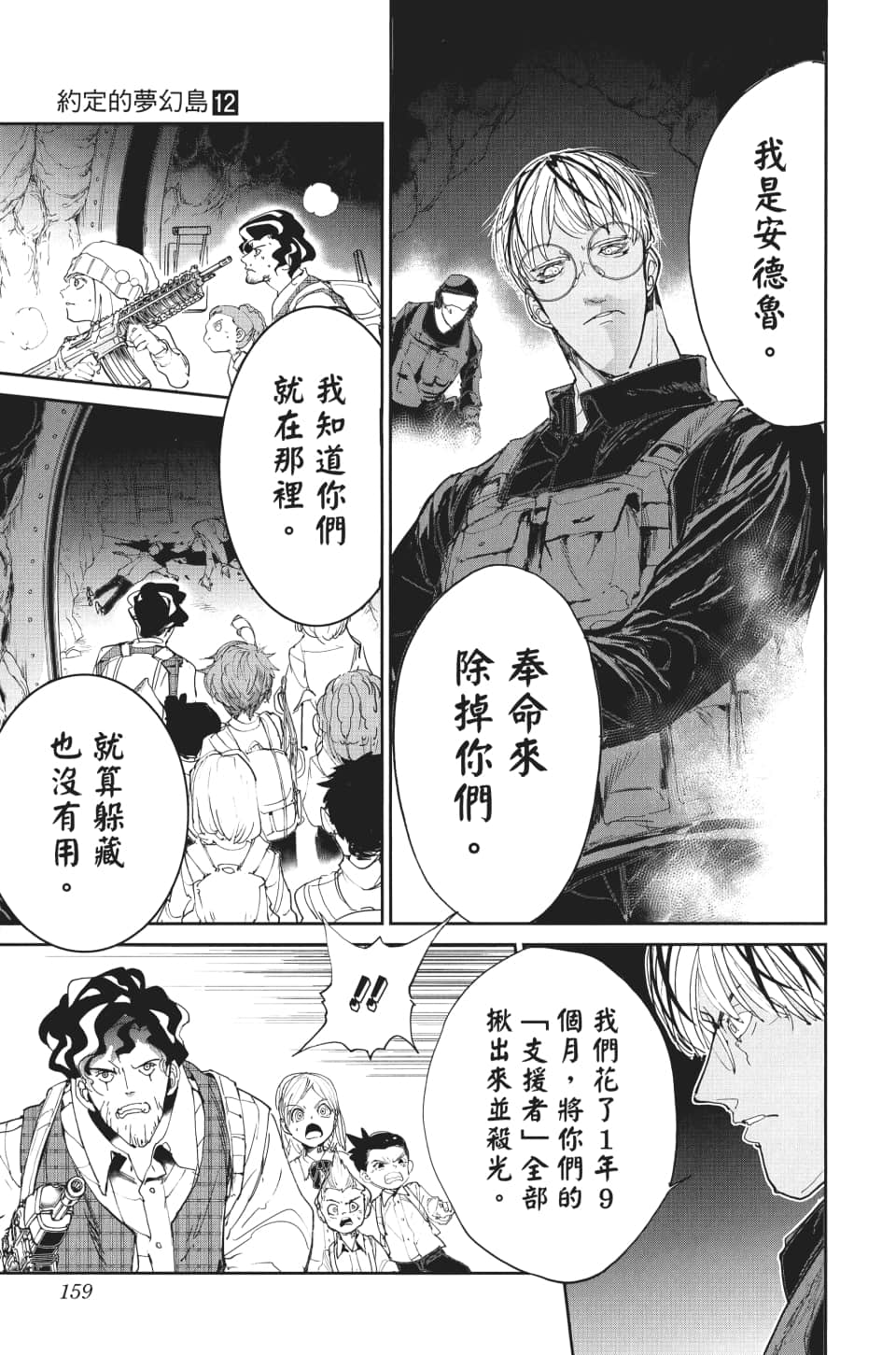 《约定的梦幻岛》漫画最新章节第105话 虚幻免费下拉式在线观看章节第【9】张图片