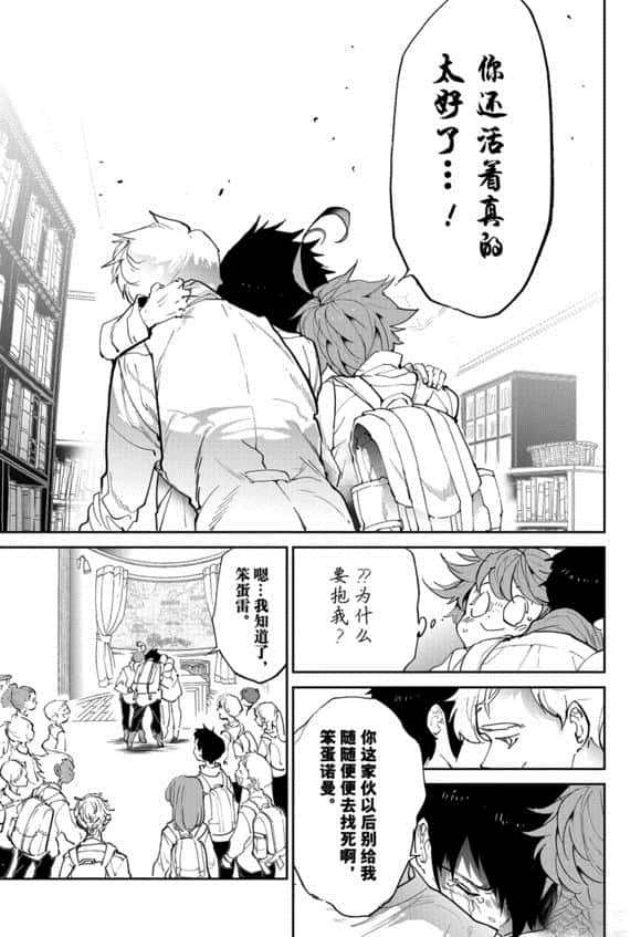 《约定的梦幻岛》漫画最新章节第119话免费下拉式在线观看章节第【15】张图片