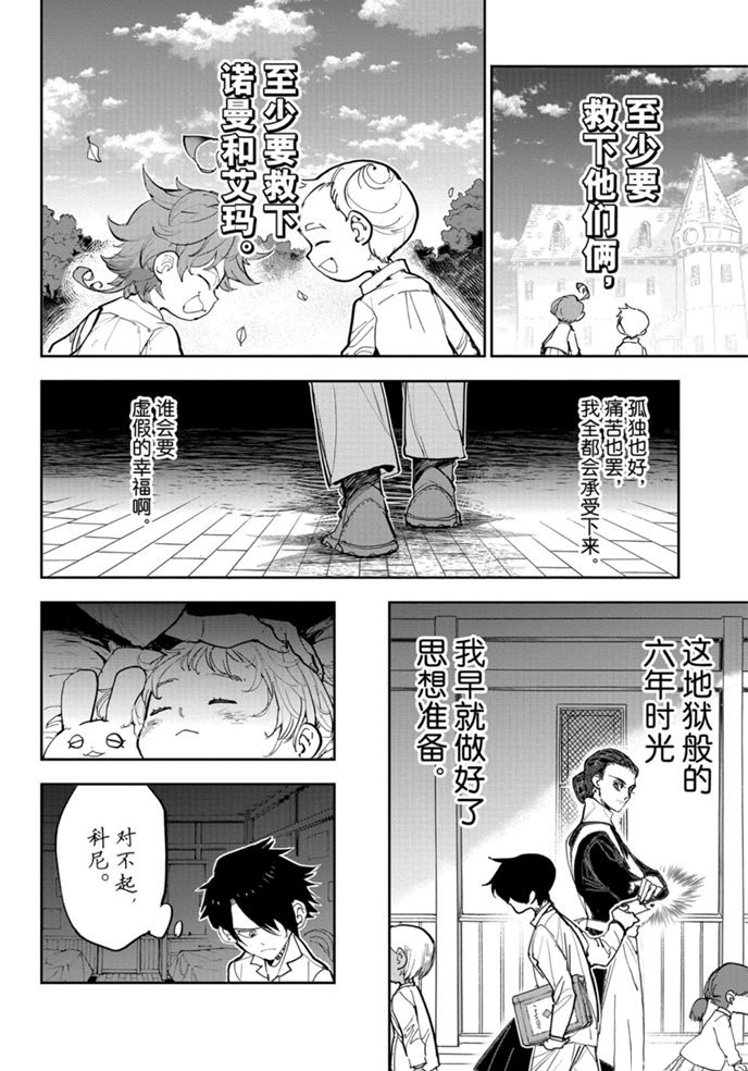 《约定的梦幻岛》漫画最新章节第182话 特别篇免费下拉式在线观看章节第【15】张图片