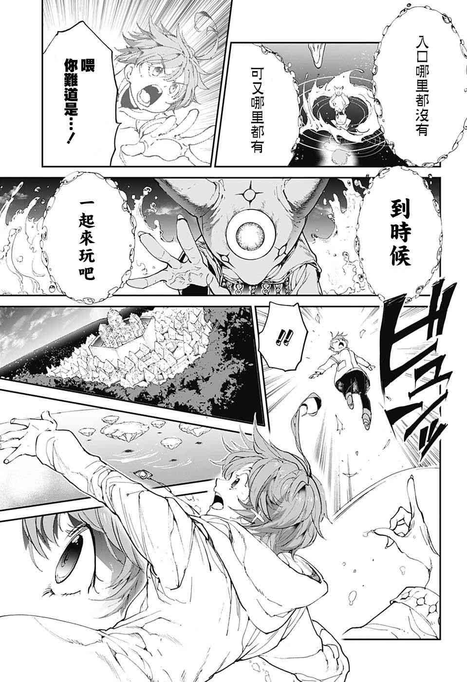 《约定的梦幻岛》漫画最新章节第101话 过来吧免费下拉式在线观看章节第【10】张图片