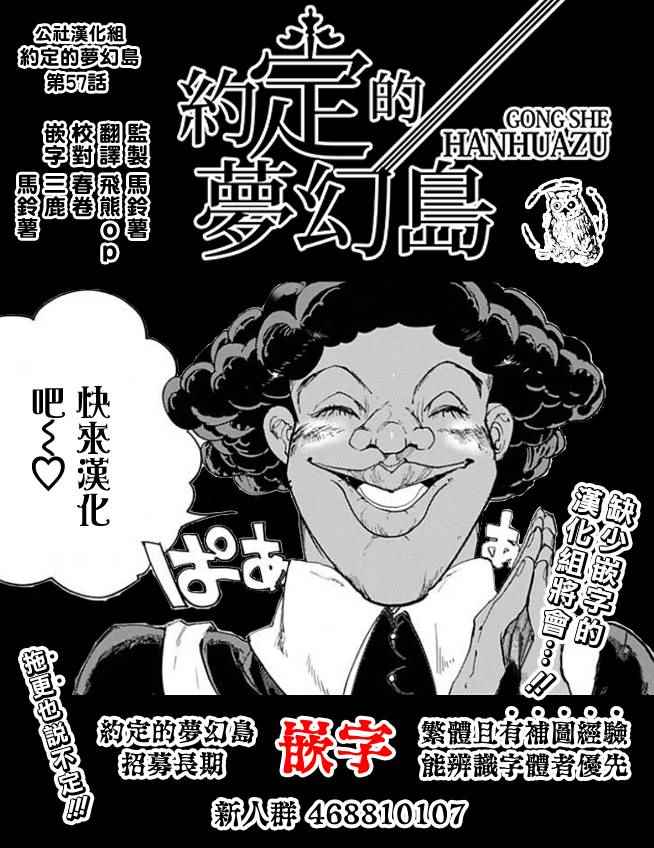 《约定的梦幻岛》漫画最新章节第57话 交易②免费下拉式在线观看章节第【20】张图片