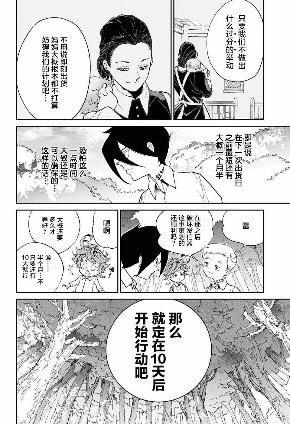 《约定的梦幻岛》漫画最新章节第10话 掌控免费下拉式在线观看章节第【20】张图片