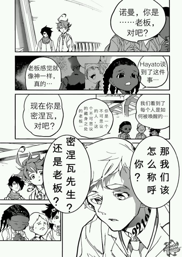 《约定的梦幻岛》漫画最新章节第121话 试看版免费下拉式在线观看章节第【11】张图片