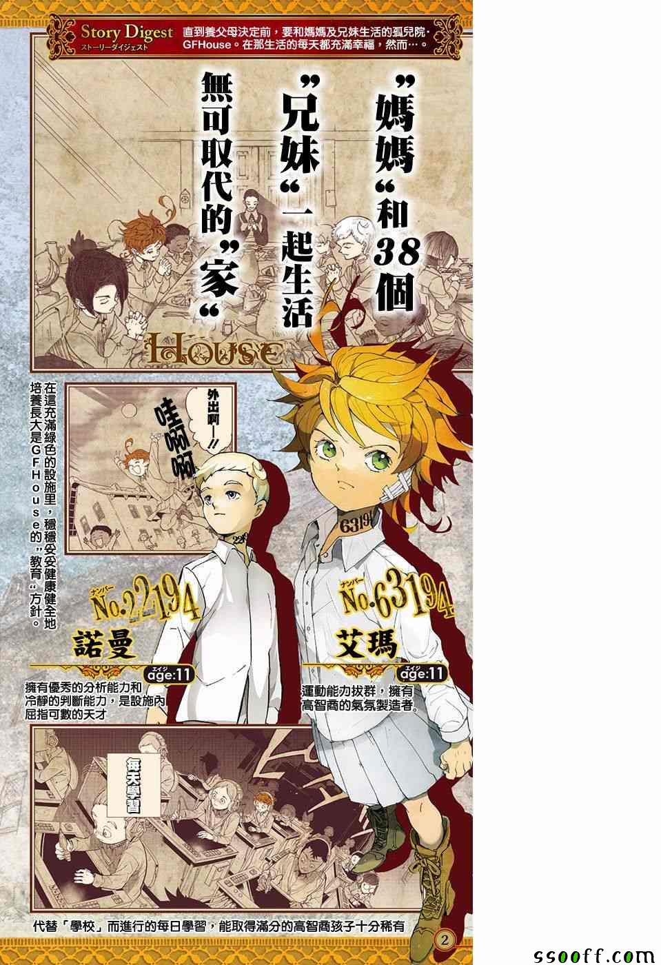 《约定的梦幻岛》漫画最新章节第88话 一雪前耻免费下拉式在线观看章节第【3】张图片