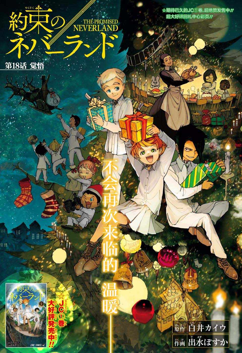 《约定的梦幻岛》漫画最新章节第18话 觉悟免费下拉式在线观看章节第【1】张图片